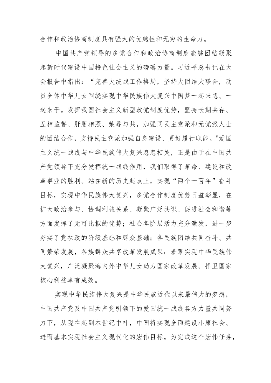 (精品)中学教师学习二十大会议精神心得体会.docx_第3页