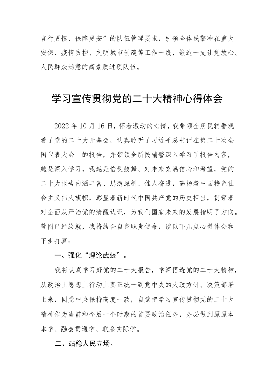 派出所所长学习党的二十大精神心得体会八篇.docx_第2页