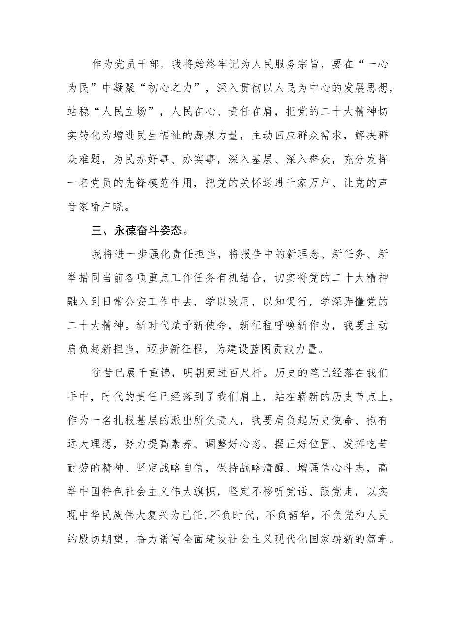 派出所所长学习党的二十大精神心得体会八篇.docx_第3页