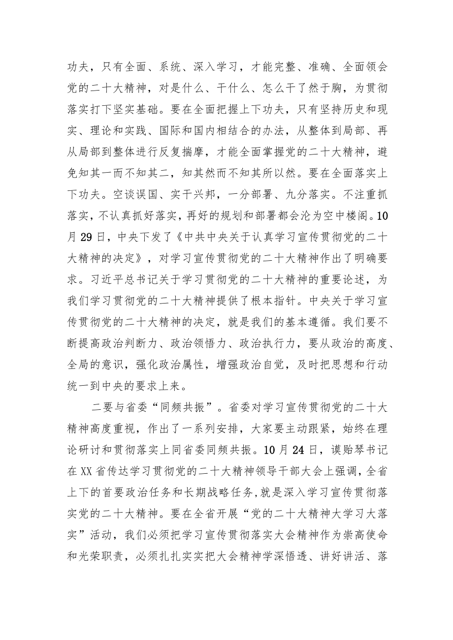 中共XX省委党史研究室主任在全省党史系统学习宣传贯彻党的二十大精神理论研讨会上的讲话（1202）.docx_第3页