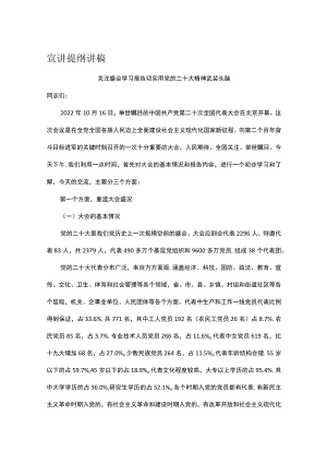 关注盛会 学习报告切实用党的二十大精神武装头脑.docx