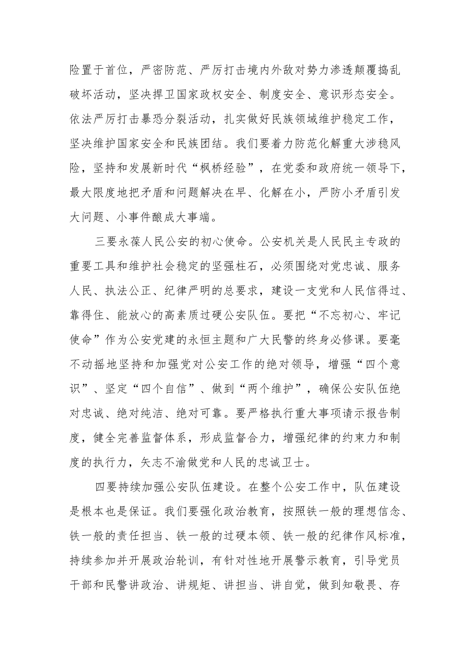 公安局民警学习党的二十大精神心得感悟.docx_第2页