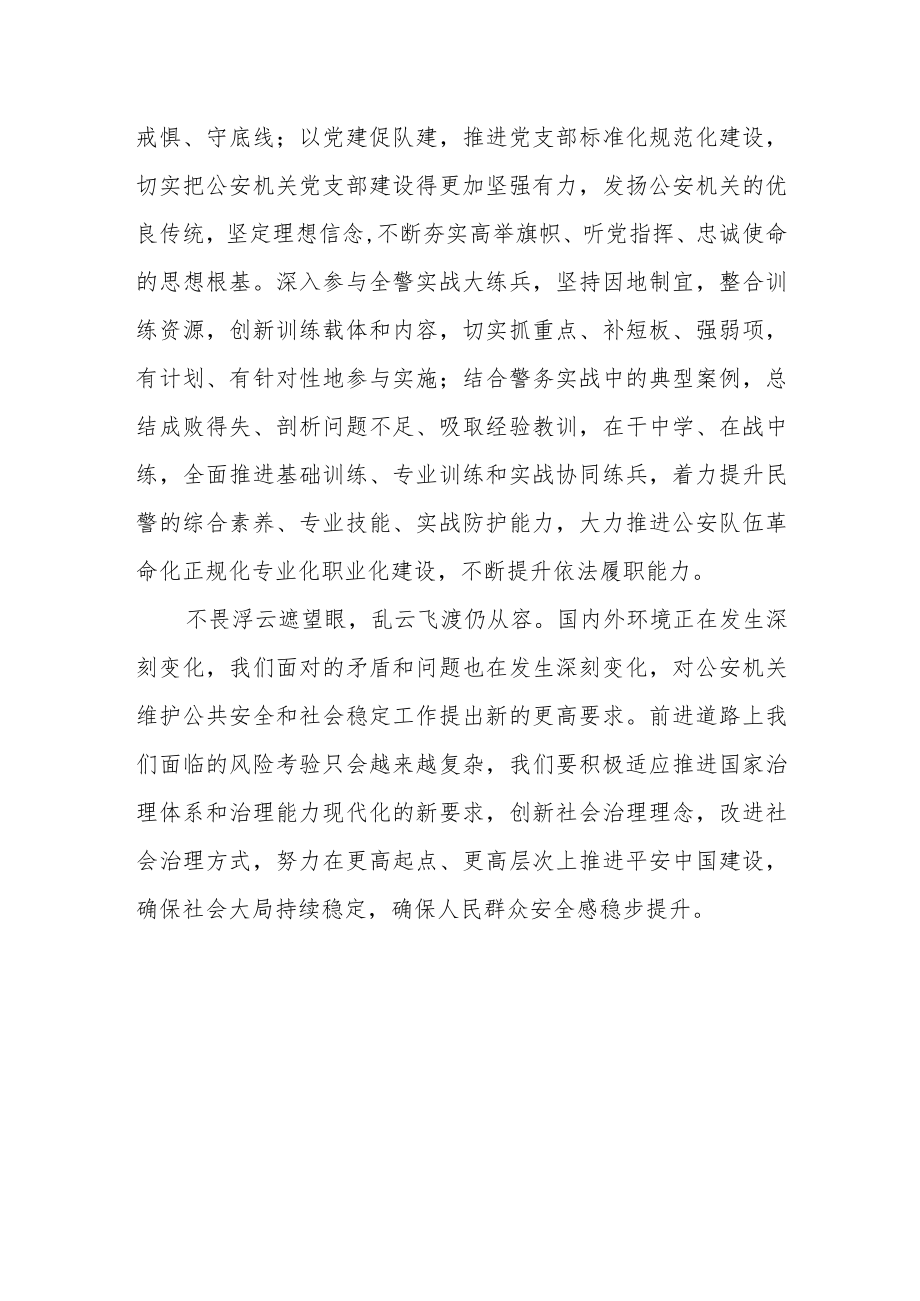 公安局民警学习党的二十大精神心得感悟.docx_第3页