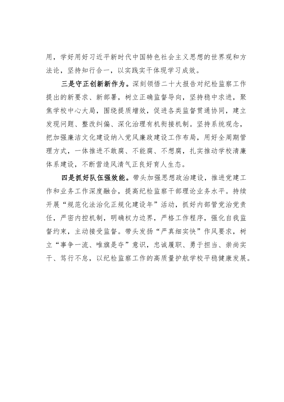 高校纪委党支部书记学习二十大精神心得体会.docx_第2页