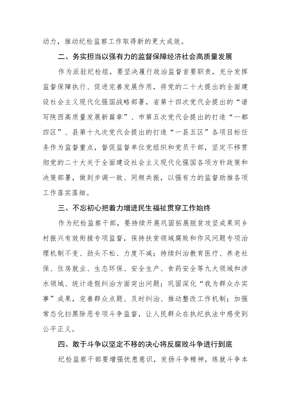 纪检干部学习贯彻党的二十大精神心得体会四篇精选.docx_第2页