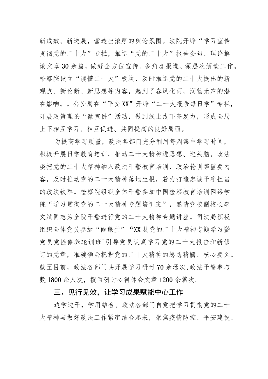 汲取奋进力量共建平安XX——XX县政法系统深入学习贯彻党的二十大精神综述（20221215）.docx_第3页