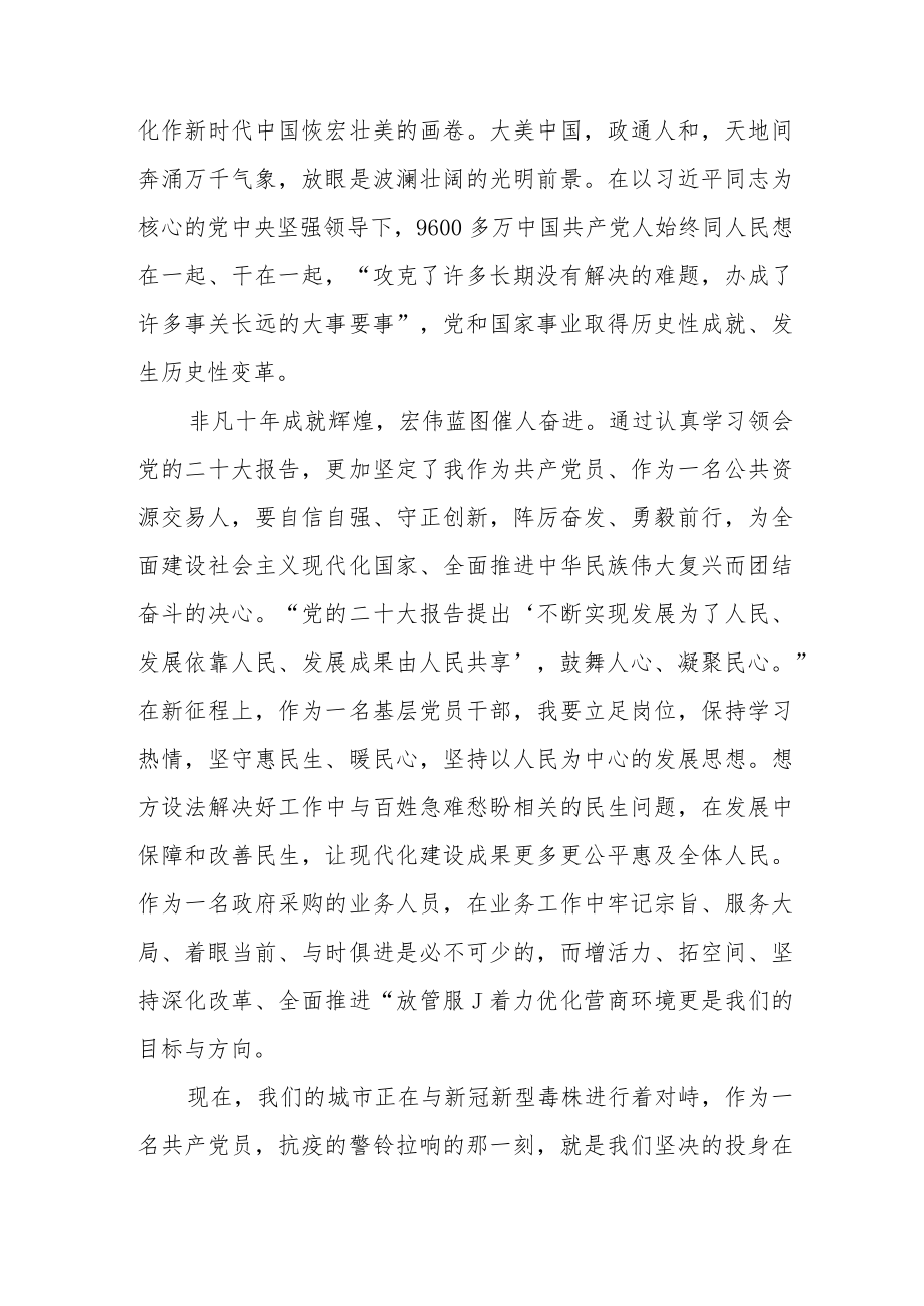 XXX局机关党支部党员关于学习党的二十大心得体会汇总.docx_第3页