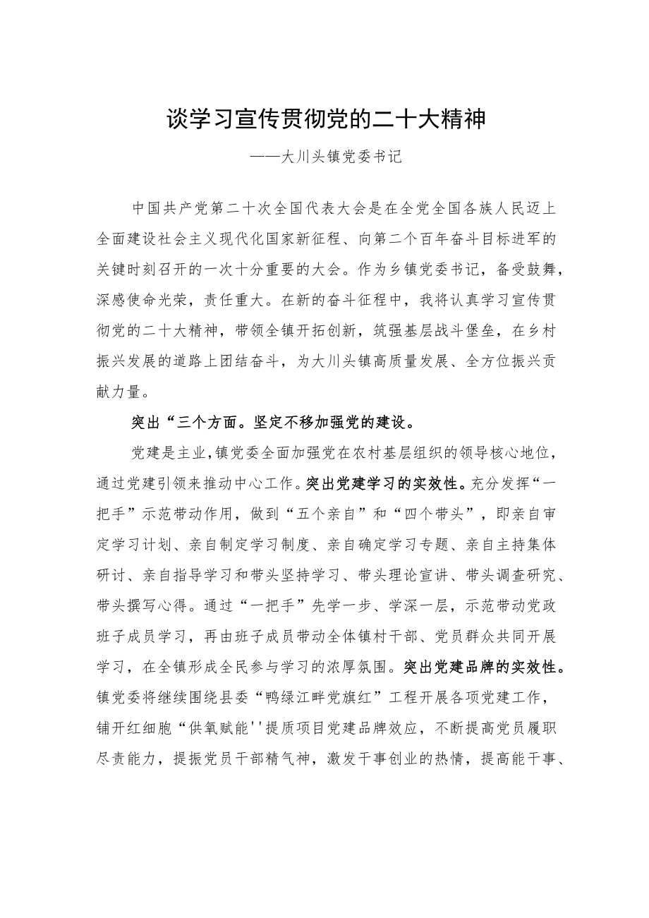 学习宣传贯彻党的二十大精神汇编（12篇）.docx_第2页