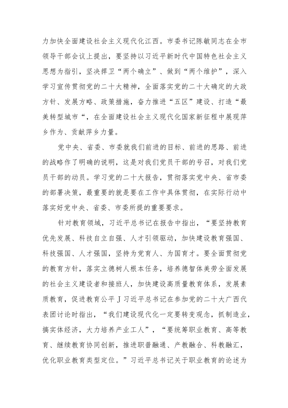 踔厉奋发笃行不怠深入学习贯彻二十大精神 推动学校事业高质量发展——学校二十大党课讲稿共两篇.docx_第2页