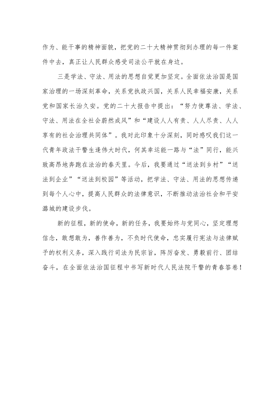 基层党员党的二十大精神学习心得.docx_第2页