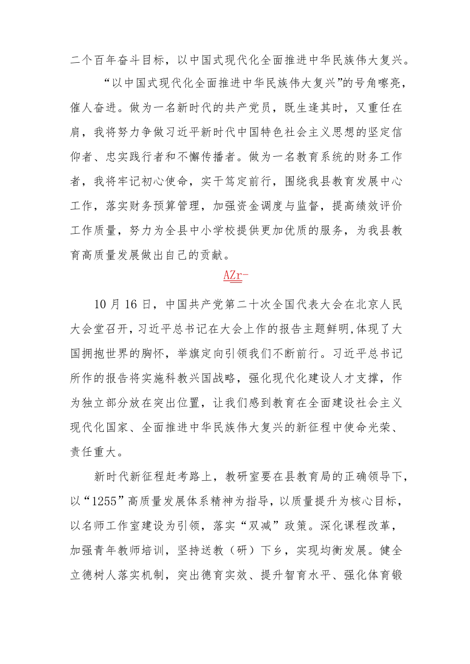 教育系统干部学习宣传贯彻党的二十大精神心得体会四篇.docx_第2页