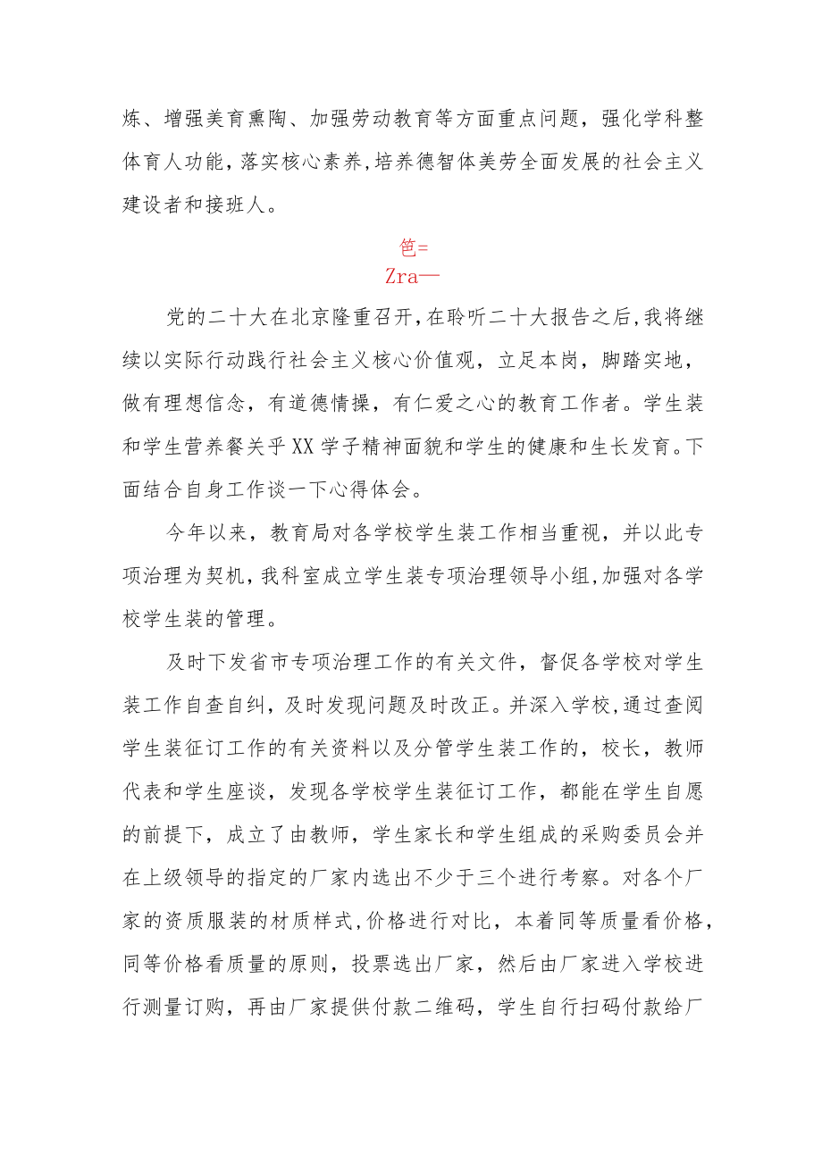 教育系统干部学习宣传贯彻党的二十大精神心得体会四篇.docx_第3页