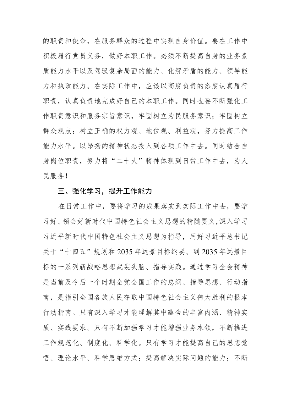 基层党员干部学习二十大心得体会八篇.docx_第2页