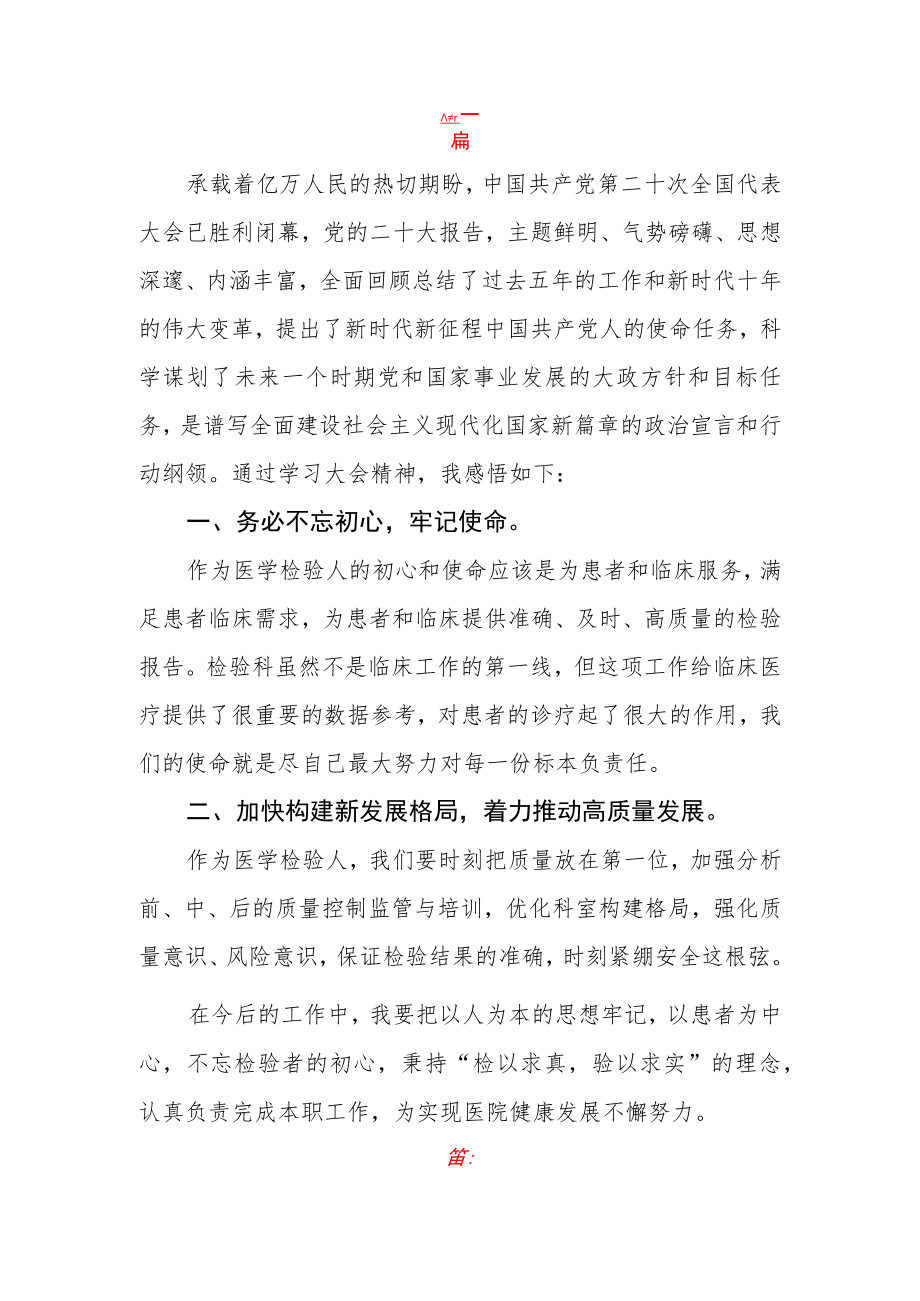 医生党员学习二十大精神心得体会三篇.docx_第2页