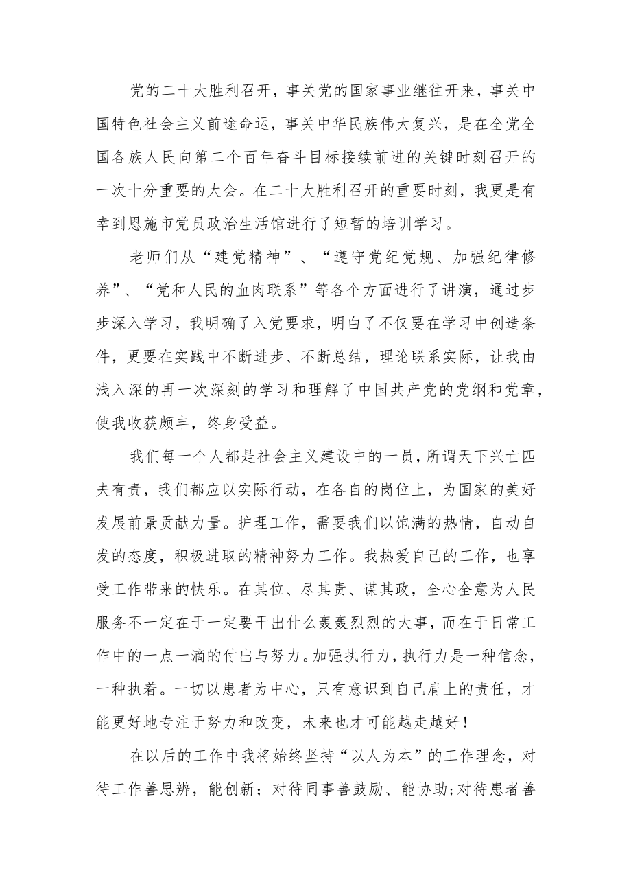 医生党员学习二十大精神心得体会三篇.docx_第3页