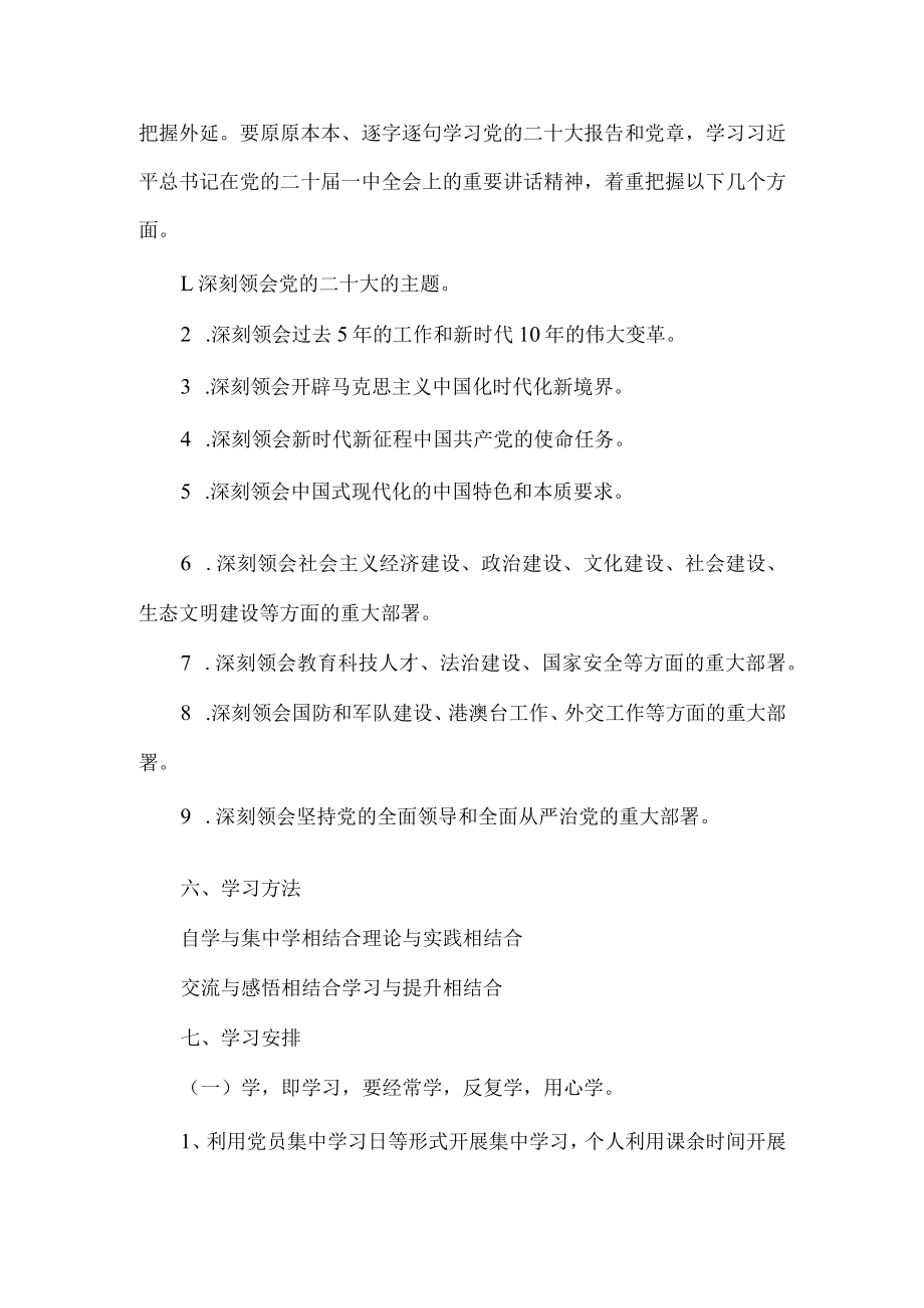 学习宣传贯彻党的二十大精神活动方案.docx_第2页