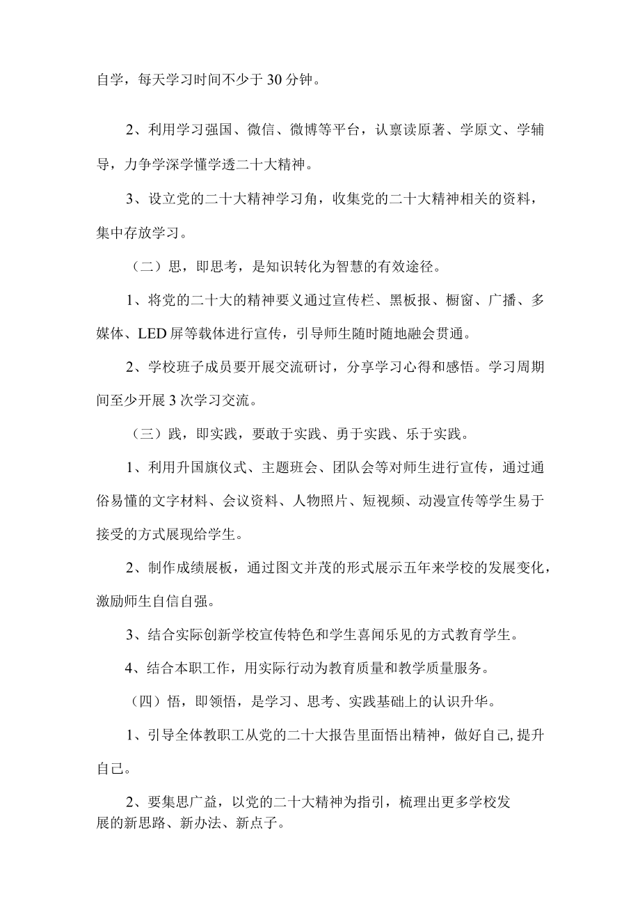 学习宣传贯彻党的二十大精神活动方案.docx_第3页