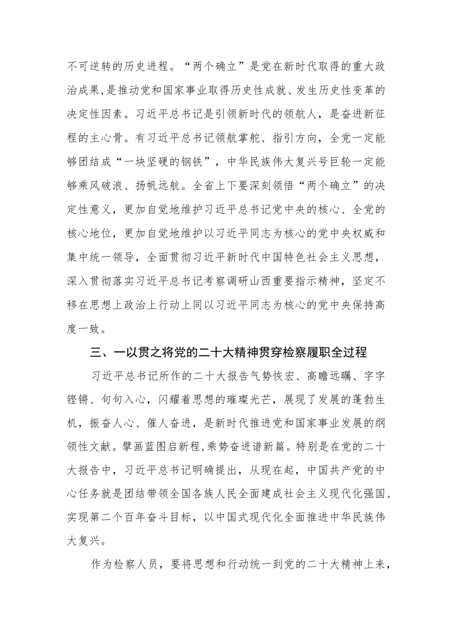 检察部主任学习党的二十大精神心得体会.docx_第3页