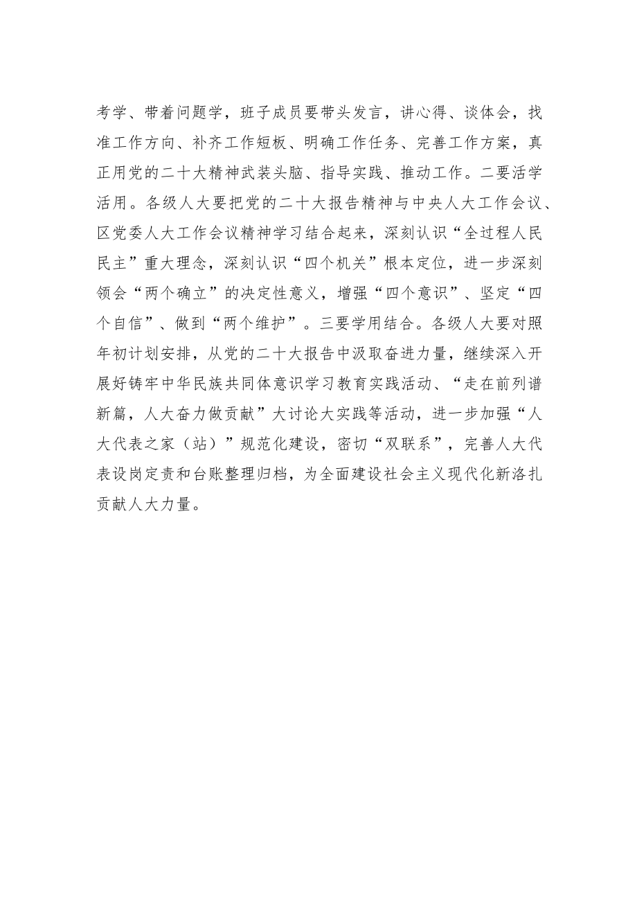 县委副书记、人大常委会主任学习党的二十大精神心得体会（20221024）.docx_第2页