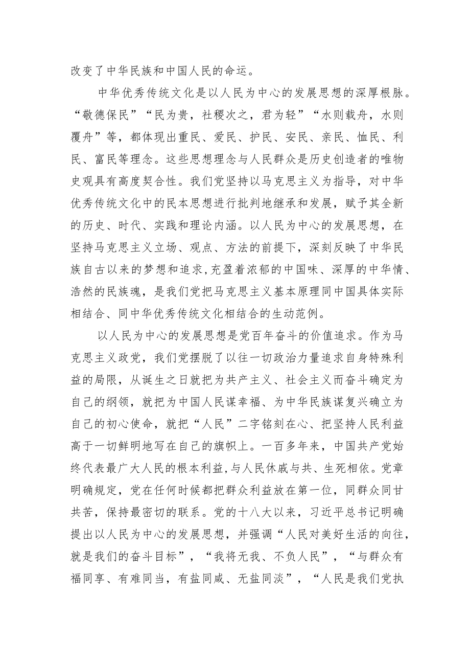 【学习党的二十大精神体会文章】坚持以人民为中心的发展思想.docx_第2页