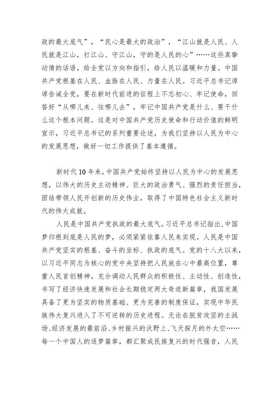 【学习党的二十大精神体会文章】坚持以人民为中心的发展思想.docx_第3页