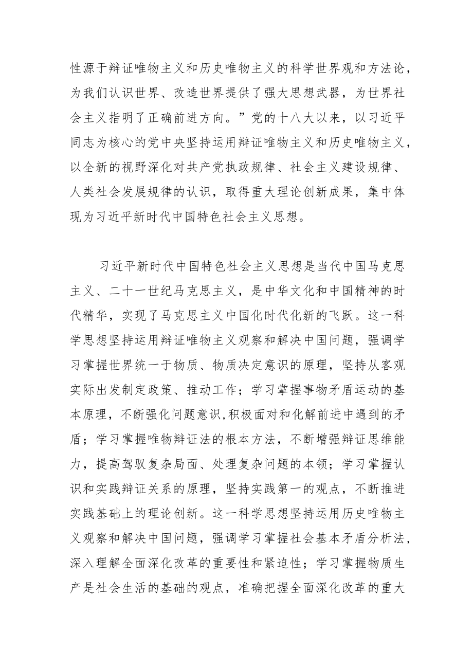 【学习党的二十大精神体会文章】不断谱写马克思主义中国化时代化新篇章.docx_第2页