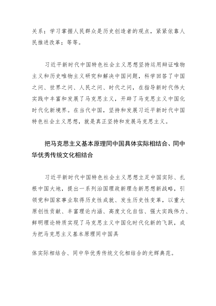 【学习党的二十大精神体会文章】不断谱写马克思主义中国化时代化新篇章.docx_第3页