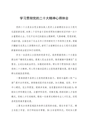 口腔医生学习贯彻党的二十大精神心得体会五篇.docx