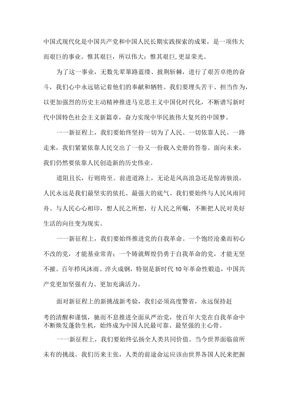 学习贯彻二十大精神心得体会5.docx_第2页