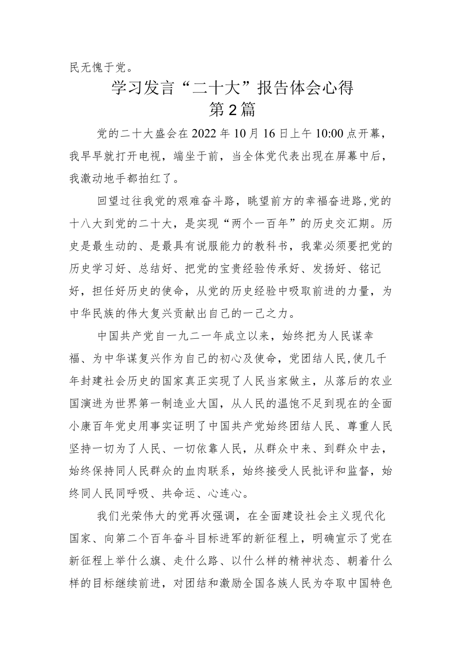 中心学习组研讨交流2022年二十大报告心得感悟10篇.docx_第2页