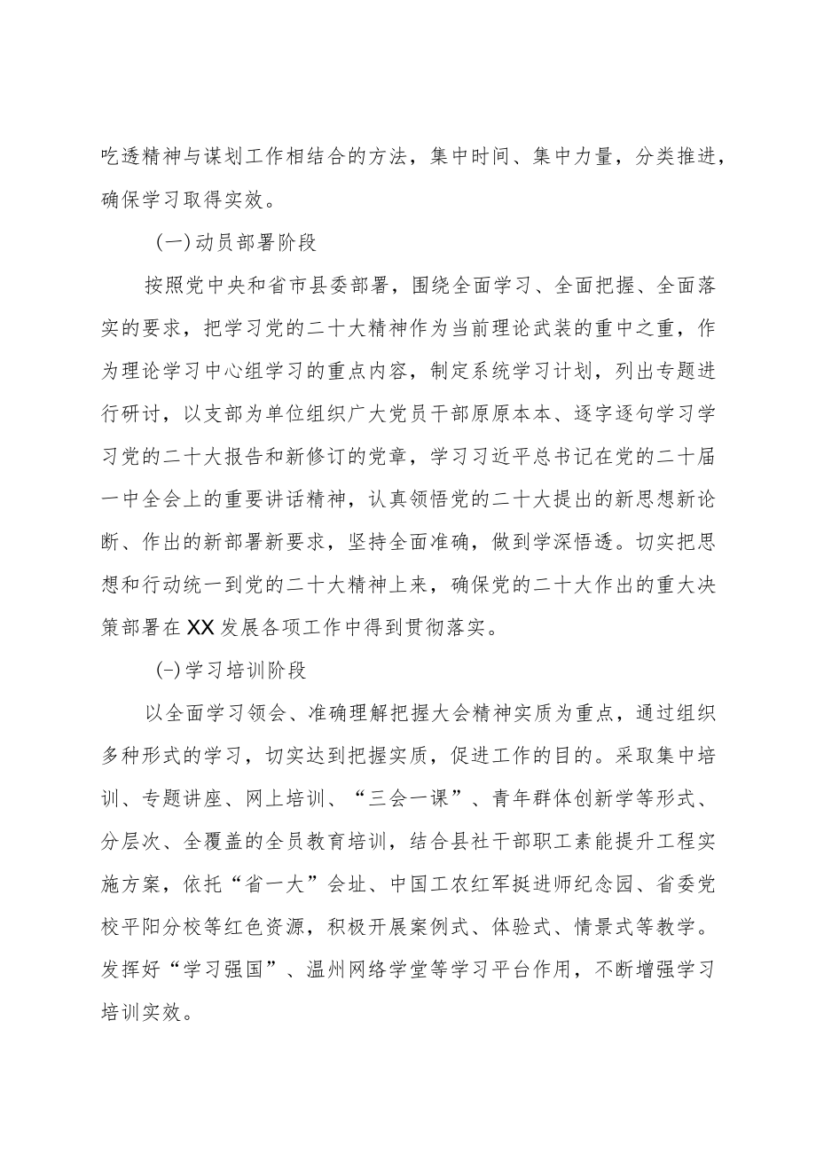 关于深入学习宣传贯彻党的二十大精神实施方案.docx_第2页