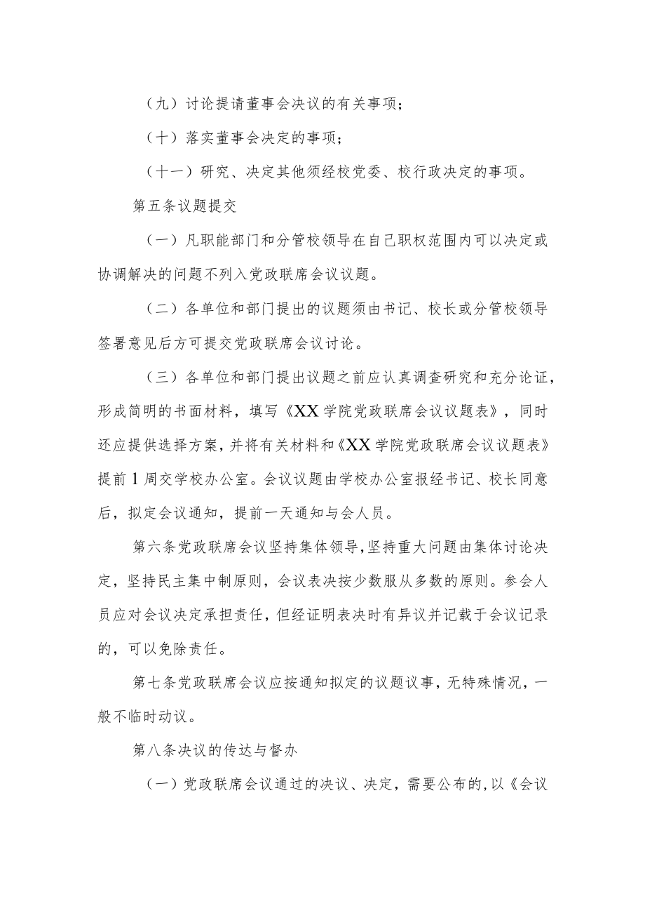 学院党政联席会议制度.docx_第2页