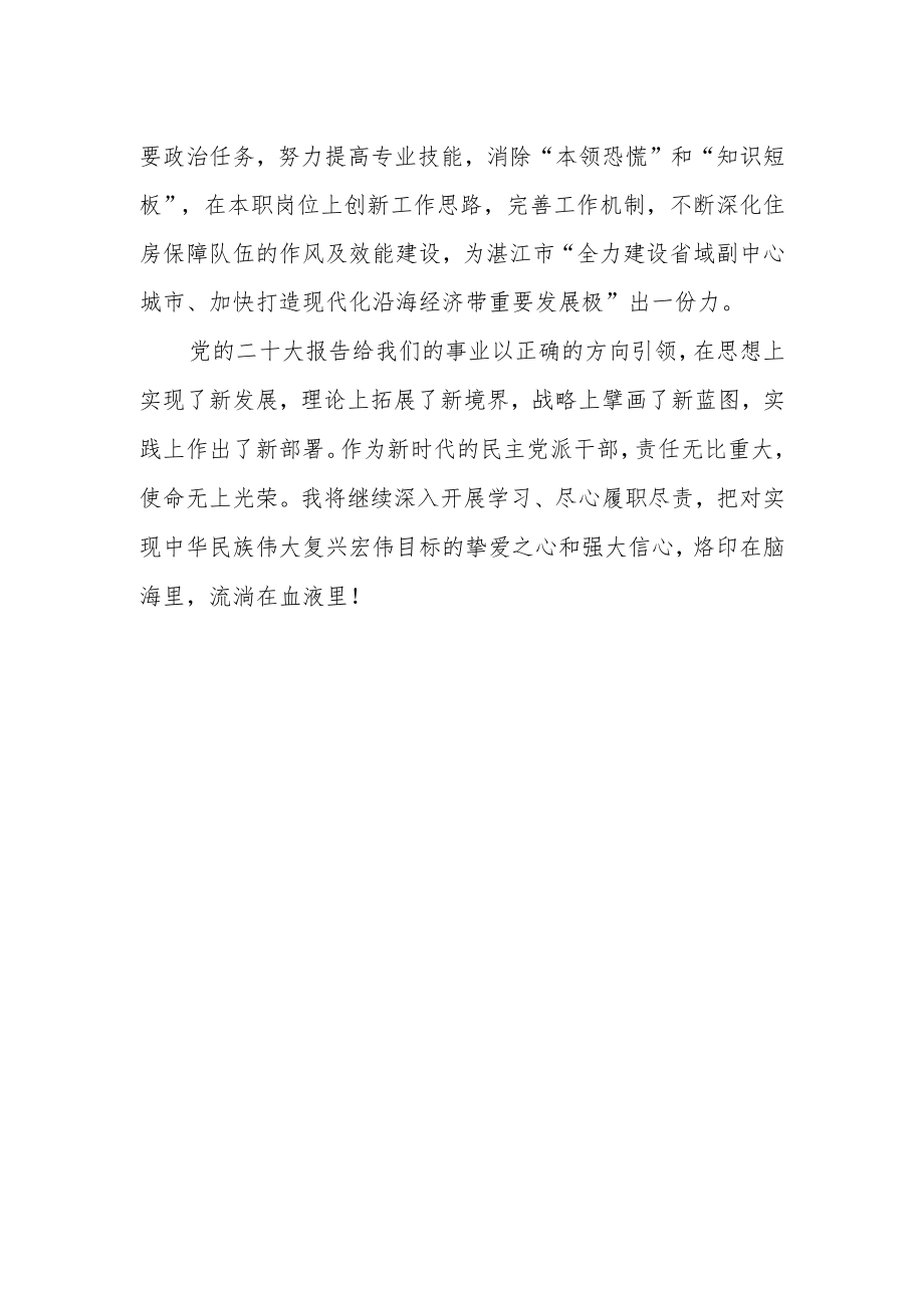 基层委主委学习党的二十大会议精神心得.docx_第2页