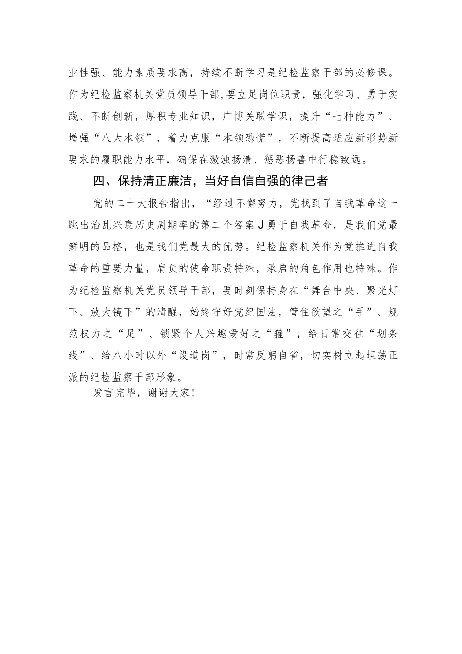 省纪委常委省监委委员王矗：真学深悟做实党的二十大精神+以奋发有为的实际行动做好纪检监察工作.docx_第3页