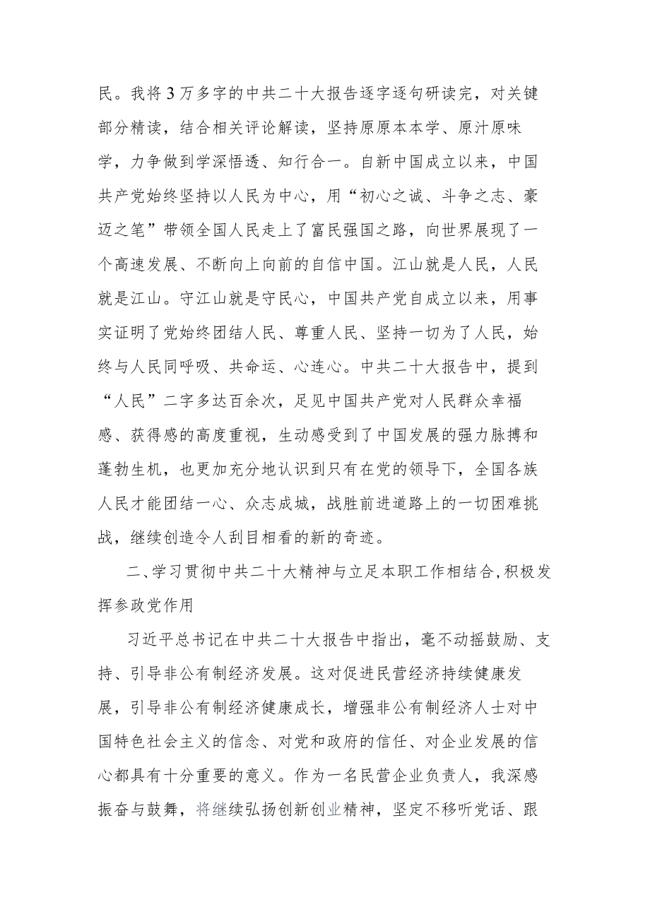 工商联系统学习党的二十大精神发言材料7篇.docx_第2页