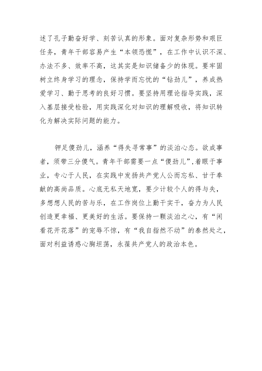 【学习党的二十大精神体会文章】青年干部当“铆足劲儿”.docx_第3页