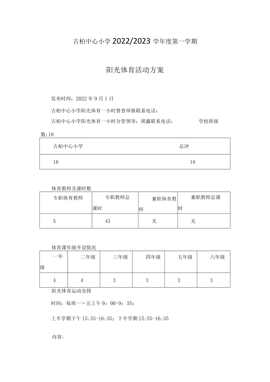 高淳区古柏小学20222023学年度第一学期.docx_第2页