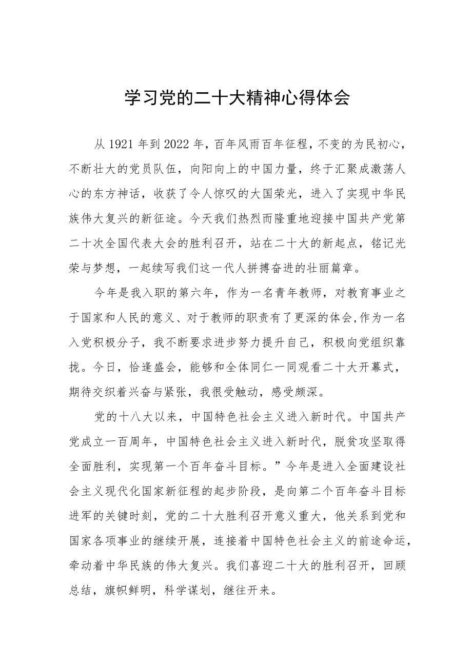 校长书记学习贯彻党的二十大精神心得体会八篇.docx_第1页