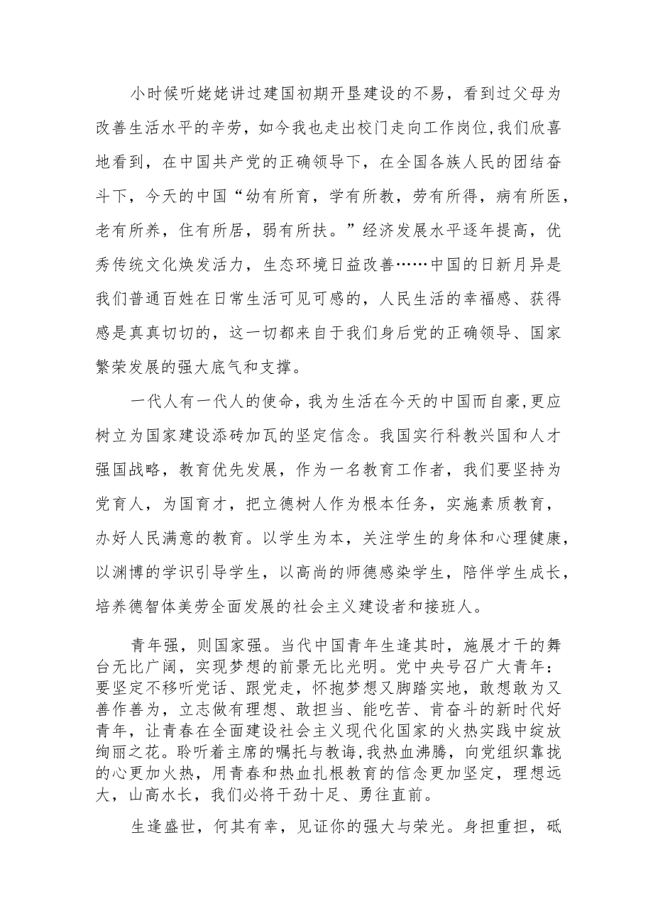 校长书记学习贯彻党的二十大精神心得体会八篇.docx_第2页