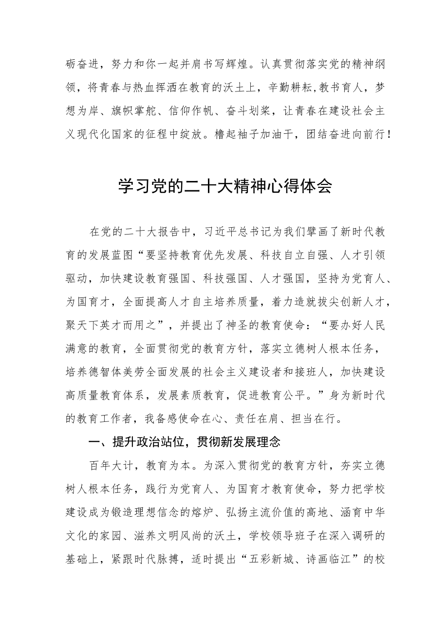 校长书记学习贯彻党的二十大精神心得体会八篇.docx_第3页