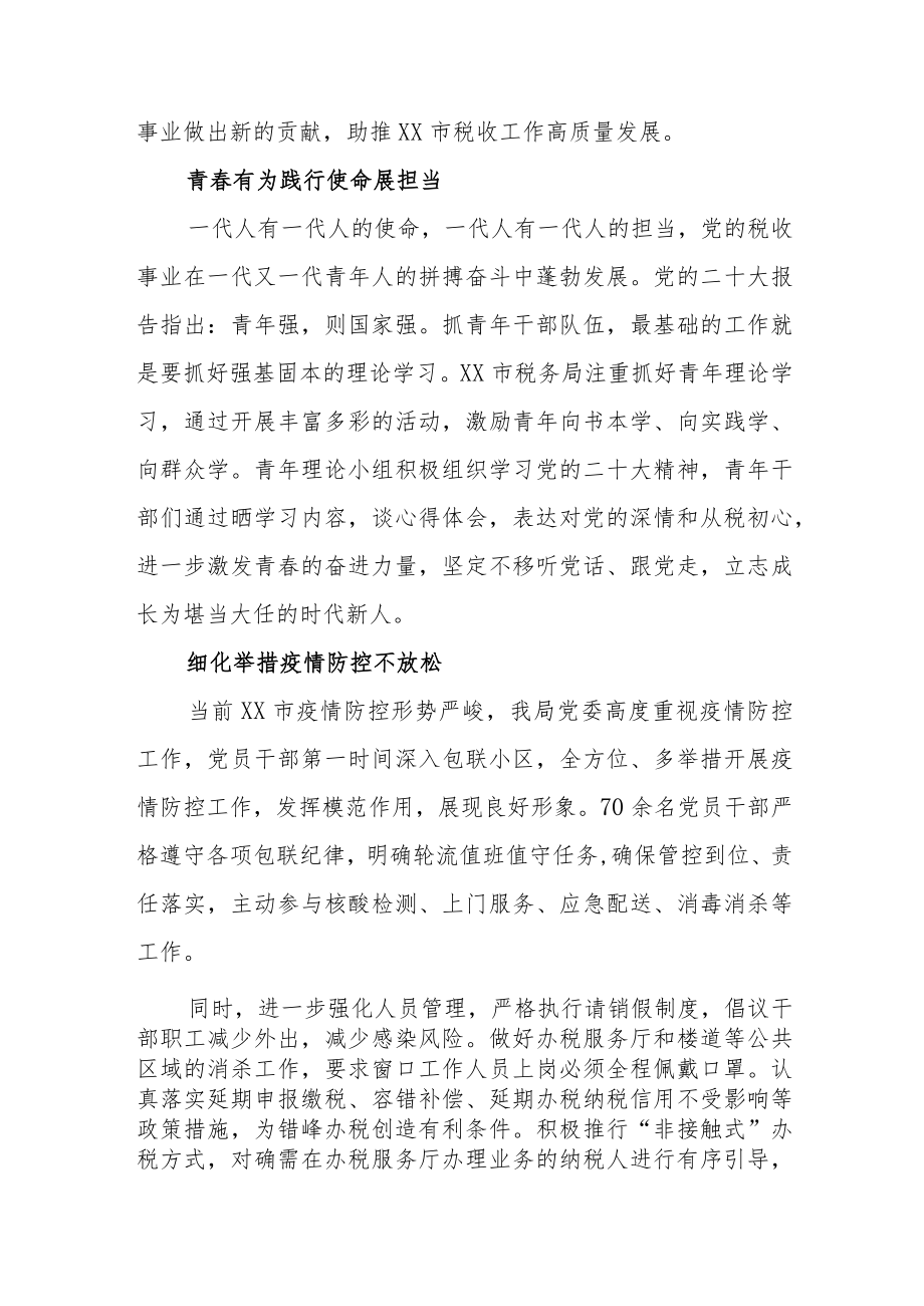 税务系统党员干部学习贯彻党的二十大精神心得交流材料共五篇.docx_第3页