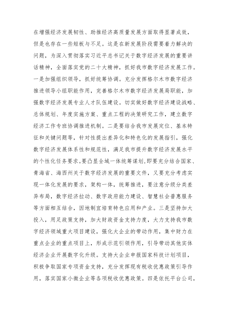 学习宣传贯彻二十大精神交流研讨材料.docx_第3页