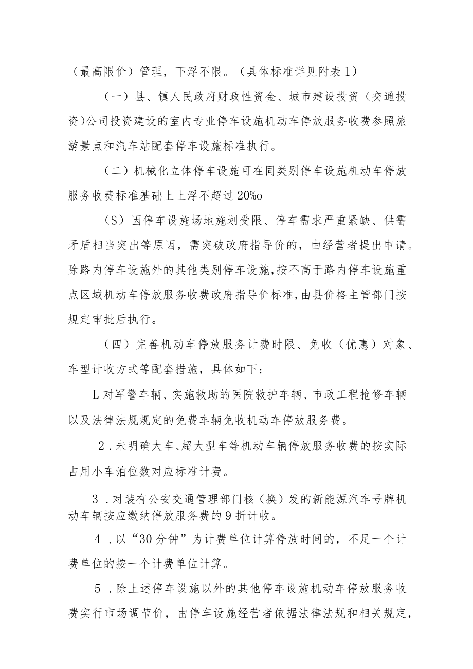 陆河县机动车停放服务差异化收费方案.docx_第2页