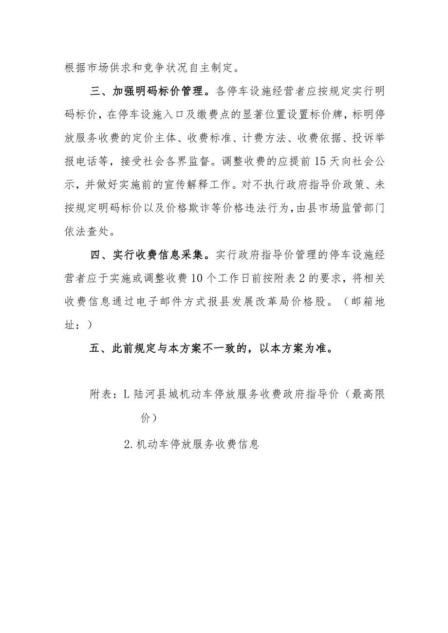 陆河县机动车停放服务差异化收费方案.docx_第3页