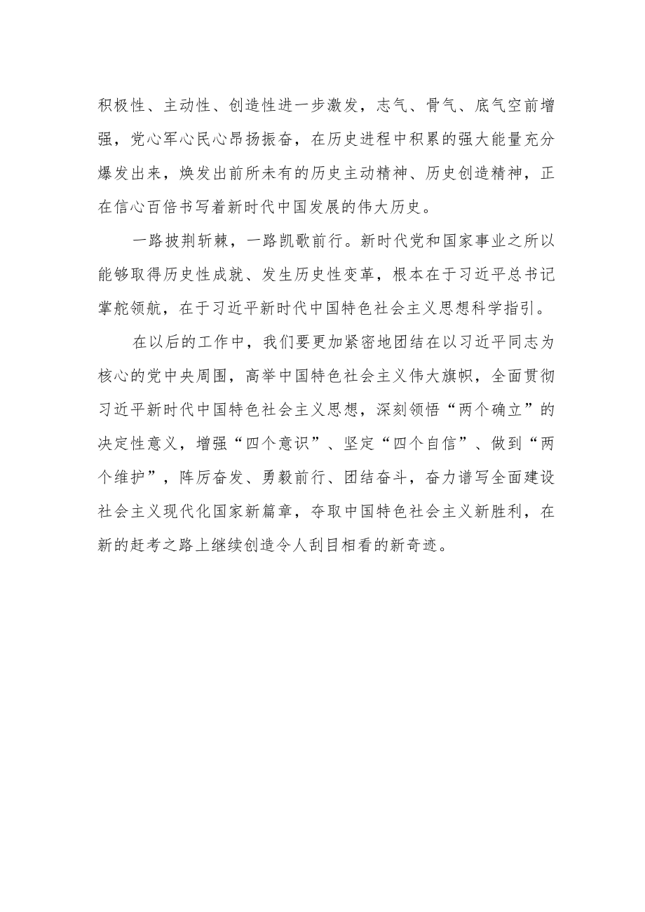 中学党总支书记、校长学习党的二十大心得体会.docx_第2页