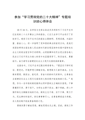 学校老师参加“学习贯彻党的二十大精神”专题培训班心得体会五篇.docx