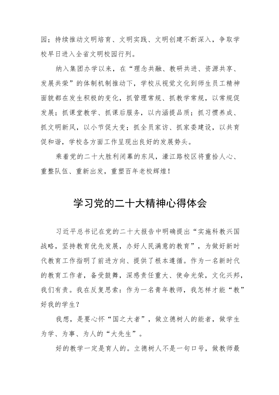 小学教师学习贯彻党的二十大精神心得感受八篇.docx_第3页