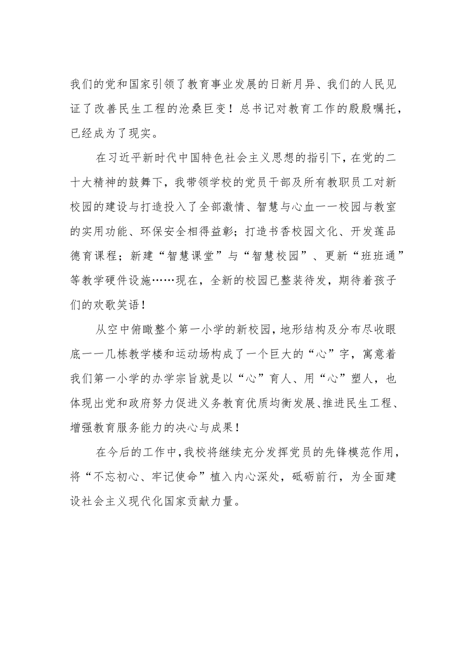 学校老师学习宣传贯彻二十大精神心得体会.docx_第2页