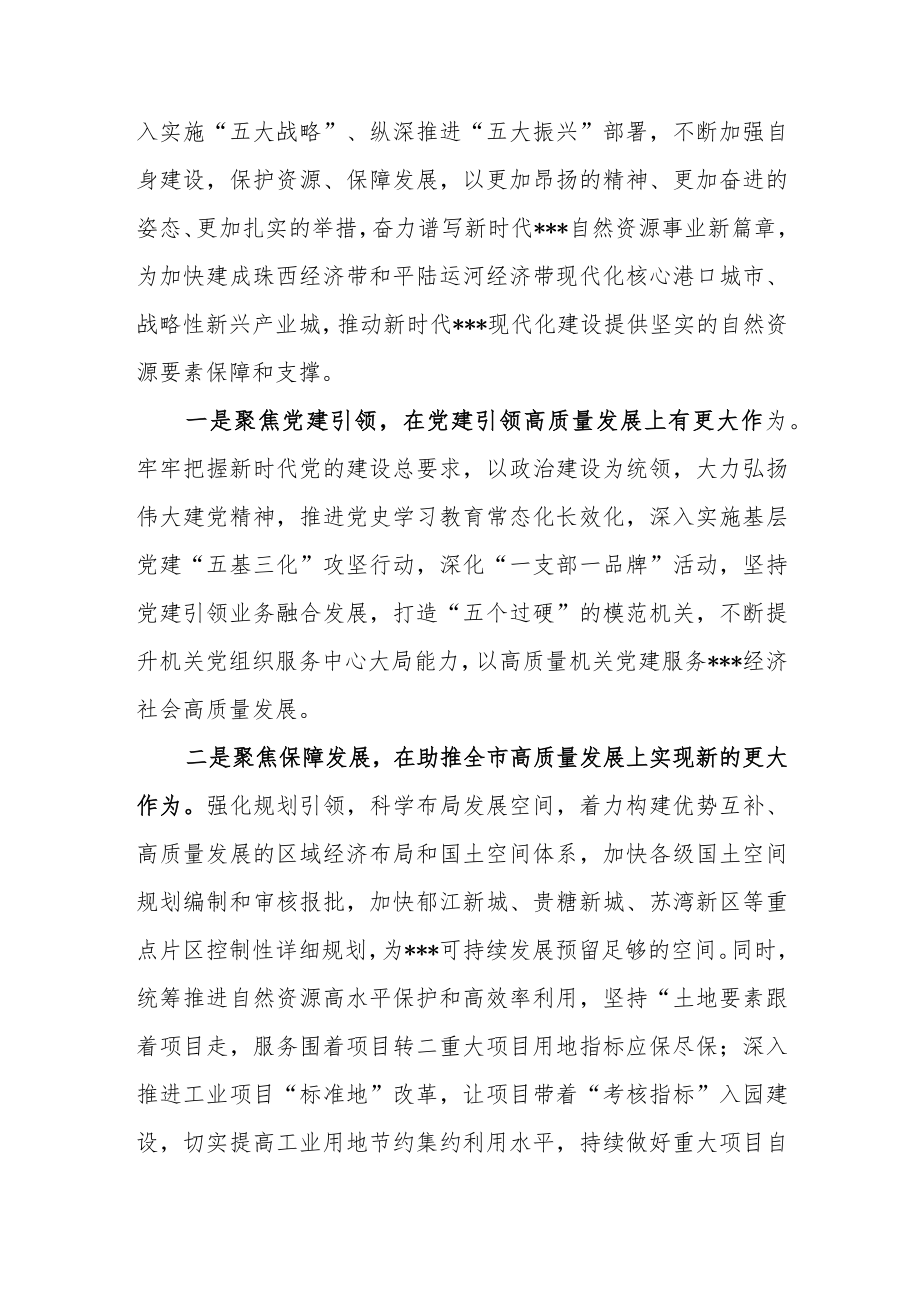 （4篇）自然资源和规划局党员干部学习二十大精神心得体会研讨发言材料.docx_第2页