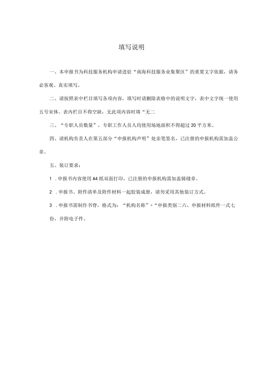 进驻南海科技服务业集聚区申报书.docx_第2页